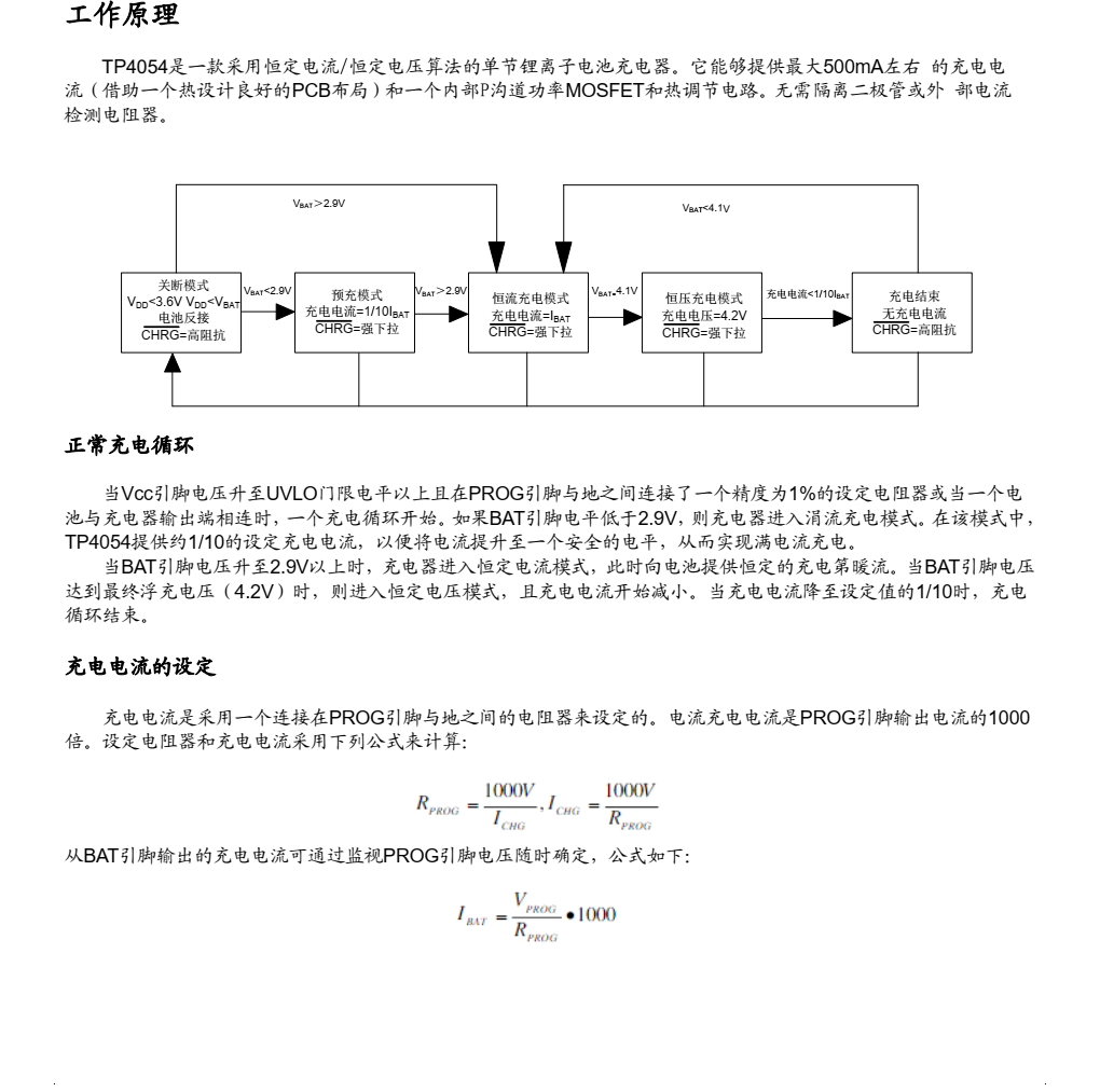 TP南京拓微，TP4054规格书   