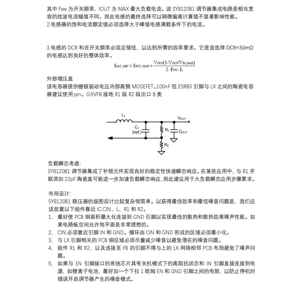 SY8120降压芯片，封装SOT23-6，原装现货，21+生产 