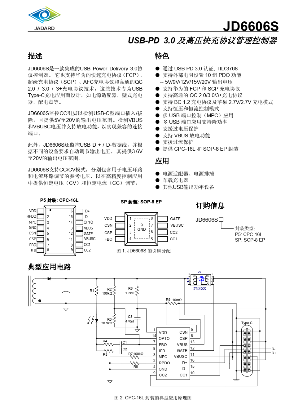 JD6606S，公司自备库存，价格MAX好