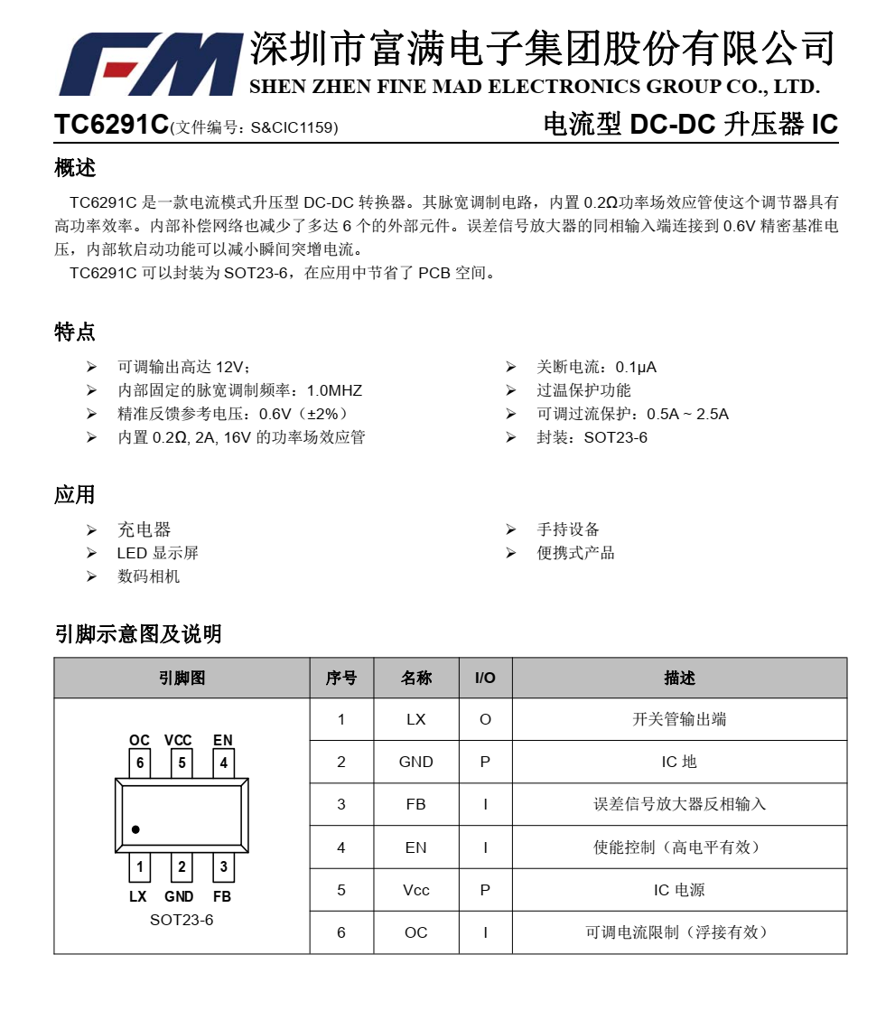 TC6291C升压芯片，富满原装，公司现货供应，价格实惠，技术支持