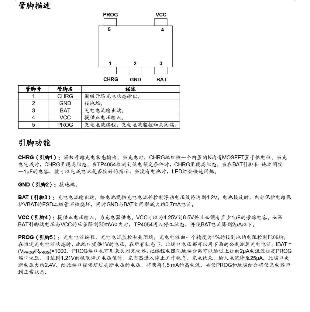 TP南京拓微，TP4054规格书   