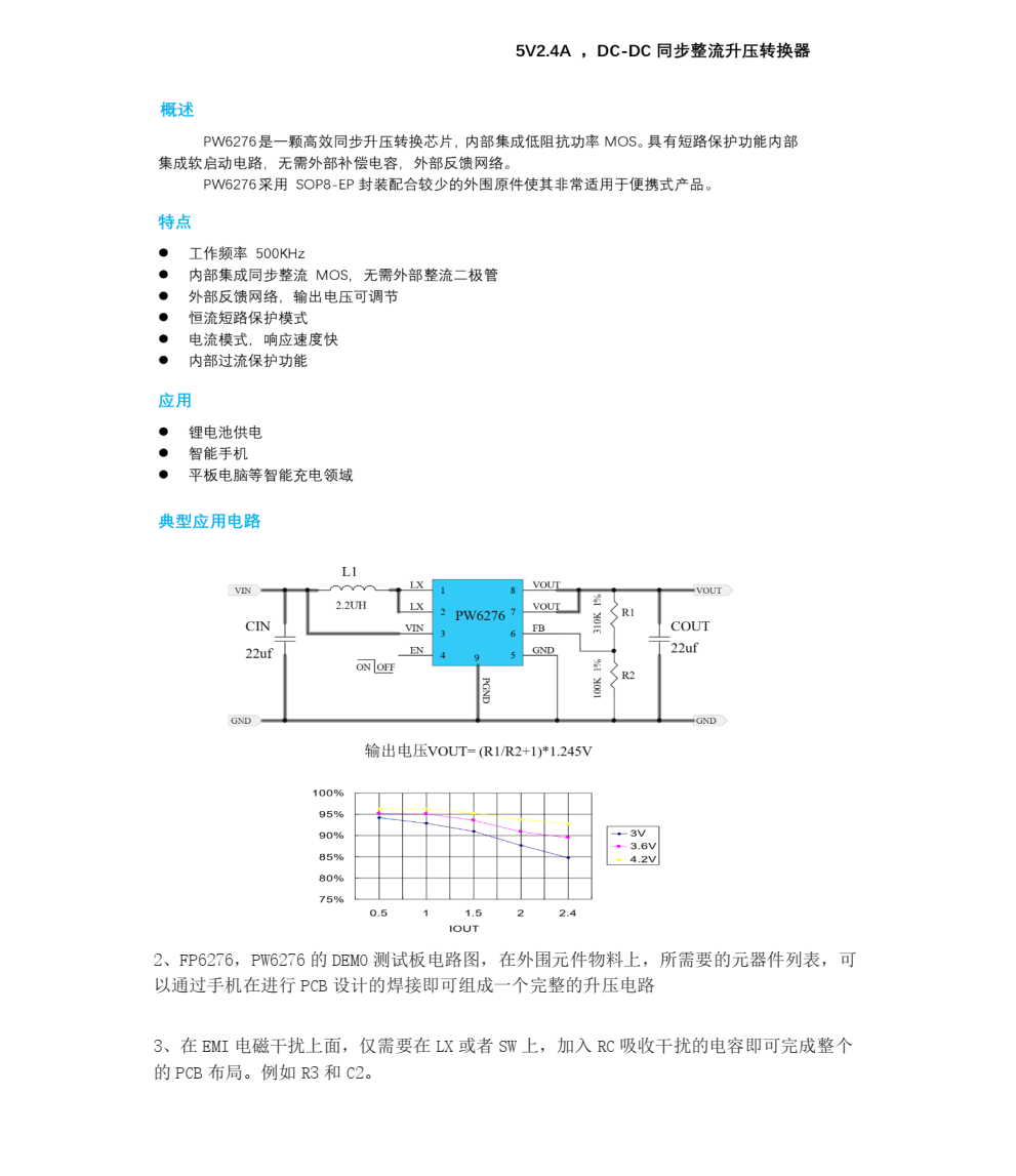 PW6276过EMI认证措施