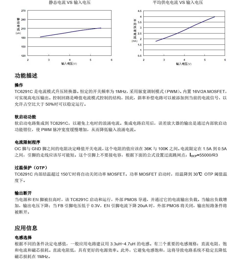 TC6291C升压芯片，富满原装，公司现货供应，价格实惠，技术支持