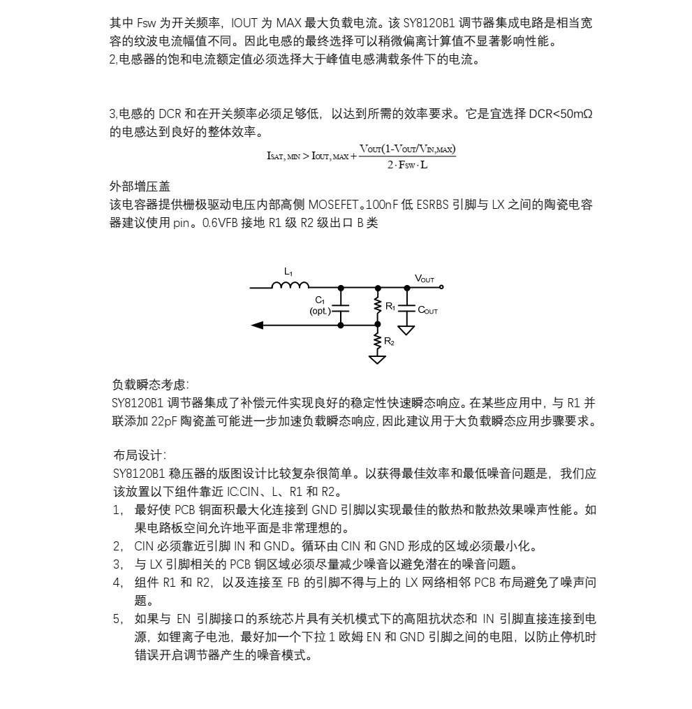 SY8120大电流降压电路芯片，SY系列芯片，价格MAX低 