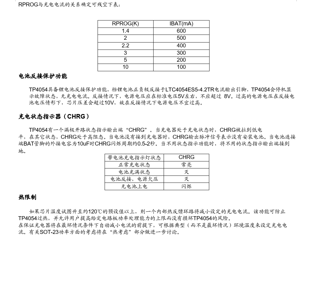 TP南京拓微，TP4054规格书   