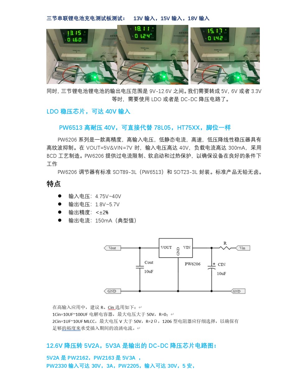 5V升压12.6V芯片电路图，三节锂电池充电