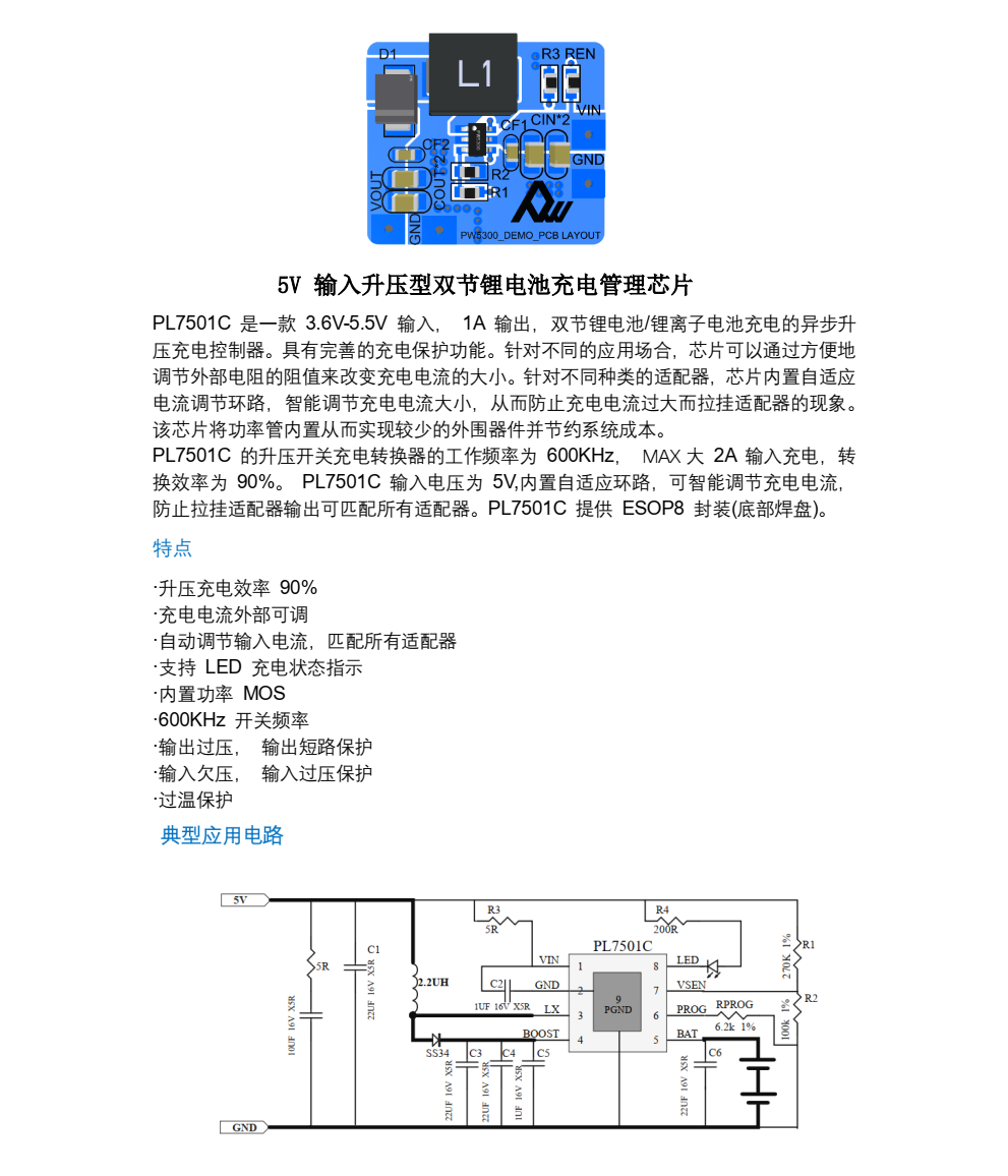 5V升压8.4V，5V转8.4芯片电路图