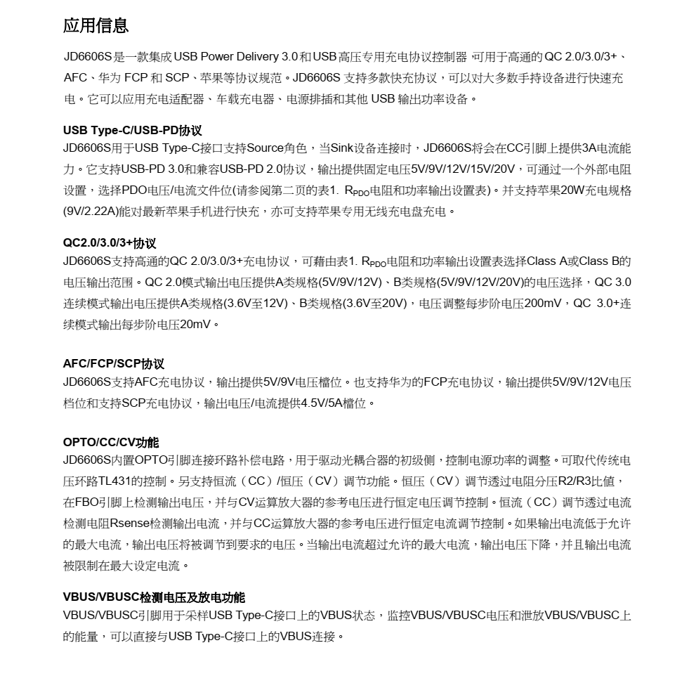 JD6606S，公司自备库存，价格MAX好