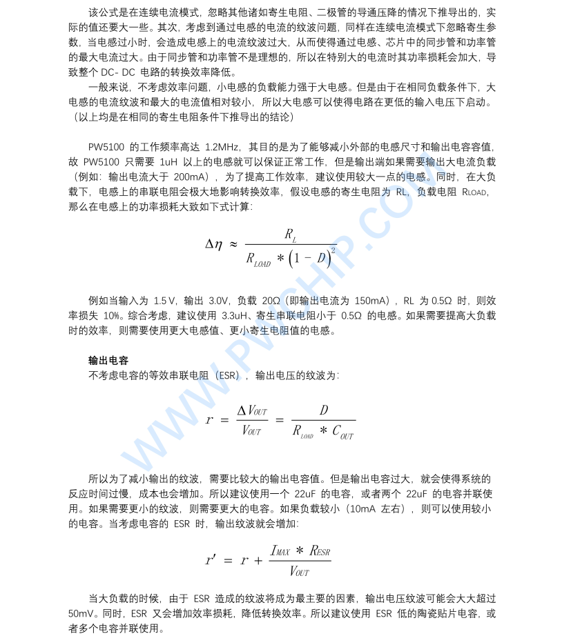 PW5100开关电流高效率同步升压变换器 