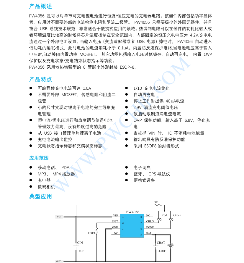 PW4056芯片1A 单节锂离子电池线性充电器