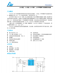 f_088ffc9f9fe5bbca48eaef031d340ca5.png PW4056H,1A充电芯片,高端市场需要的输入28V过压保护