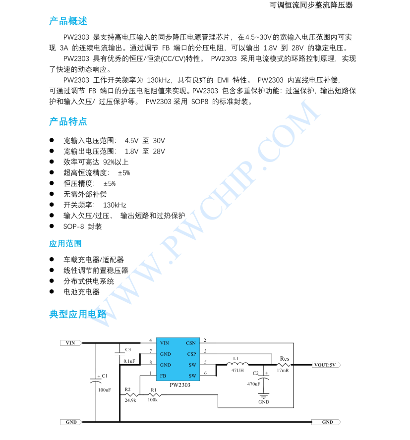 f_1aa7e4de145ab361e4dd00f16c6fd248.png PW2303芯片,可调恒流同步整流降压器