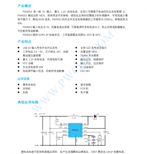 f_1c57e0c82699b5e69bdafd7bca869aea.png PW4053输入5V,三节串联锂电池便捷充电器