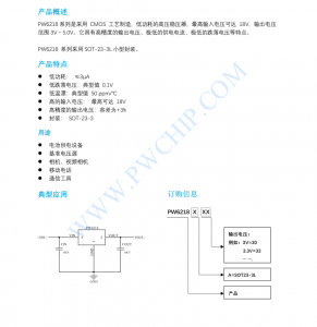 f_366c81e9830f15d4f7a06dd331b1d573.png PW6218芯片18V,低功耗, 高压 LDO 稳压器