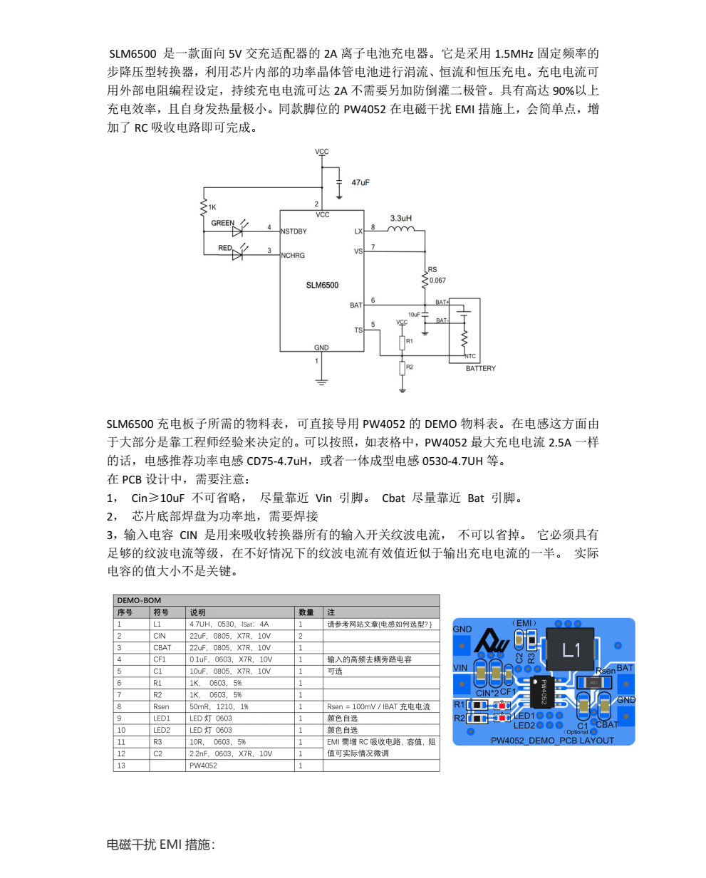 SLM6500电磁干扰认证设计PCB