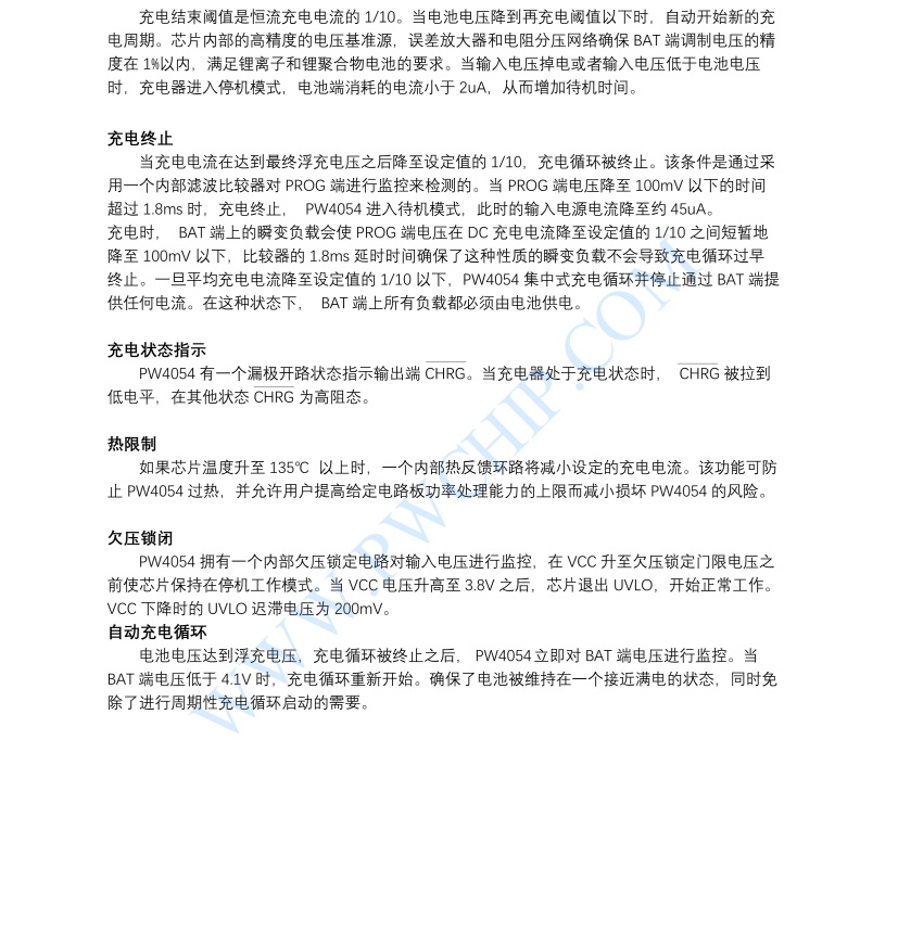 f_45e800018d1a45f560eede6e6e2f47de.png 500MA单节3.7V锂电池充电芯片PW4054