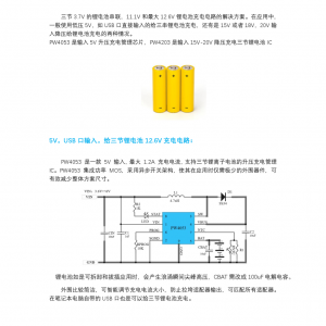 f_51849a9fe20a3742bc0a0c7121c234e2.png 5V升压12.6V芯片电路图,三节锂电池充电