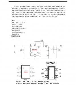 ETA8113代替芯片，可直接替换