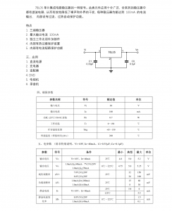 78L05高质量，高耐压40V资料