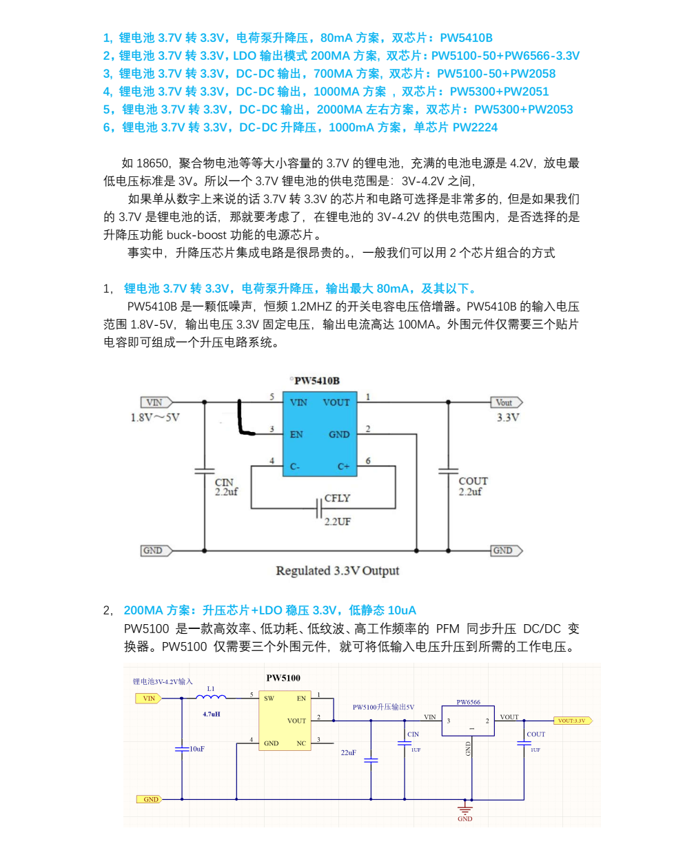 3.7V锂电池降压转3.3V恒压输出，可达2A电路图方案选型，低成本