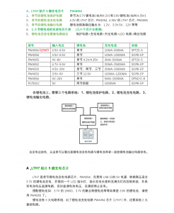 LTH7芯片充放电电路资料