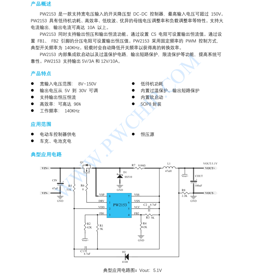 PW2153芯片宽输入电压降压型恒压恒流 DC-DC 