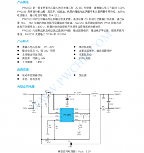f_c741079549a3650df54f464967319a03.png PW2153芯片宽输入电压降压型恒压恒流 DC-DC