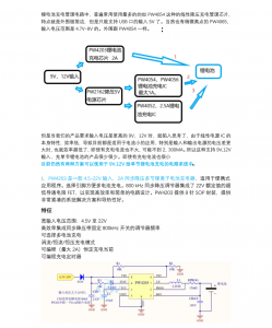 f_dc7690f18de429a837e3d047bafe9a4a.png 9V,12V输入充3.7V单节锂电池电路和芯片