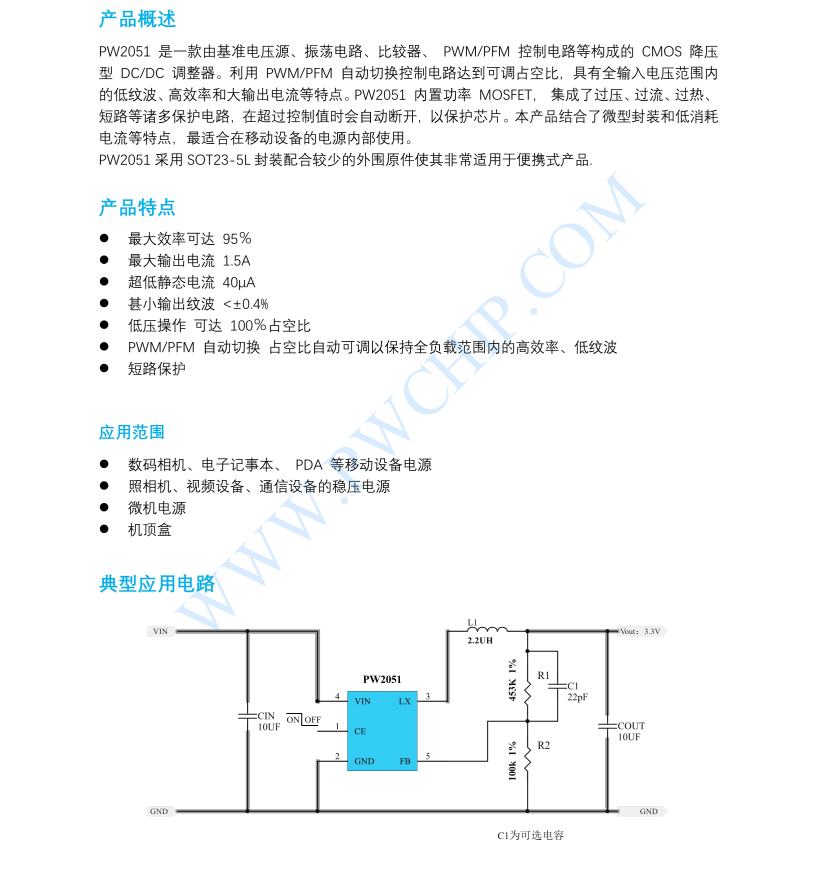 f_e083b7fa4b390e7c78668628af0fd3f9.png PW2051芯片PWM/PFM 控制 DC-DC 降压转换器