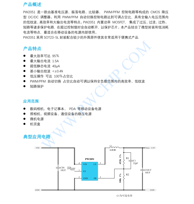 PW2051芯片PWM/PFM 控制 DC-DC 降压转换器 