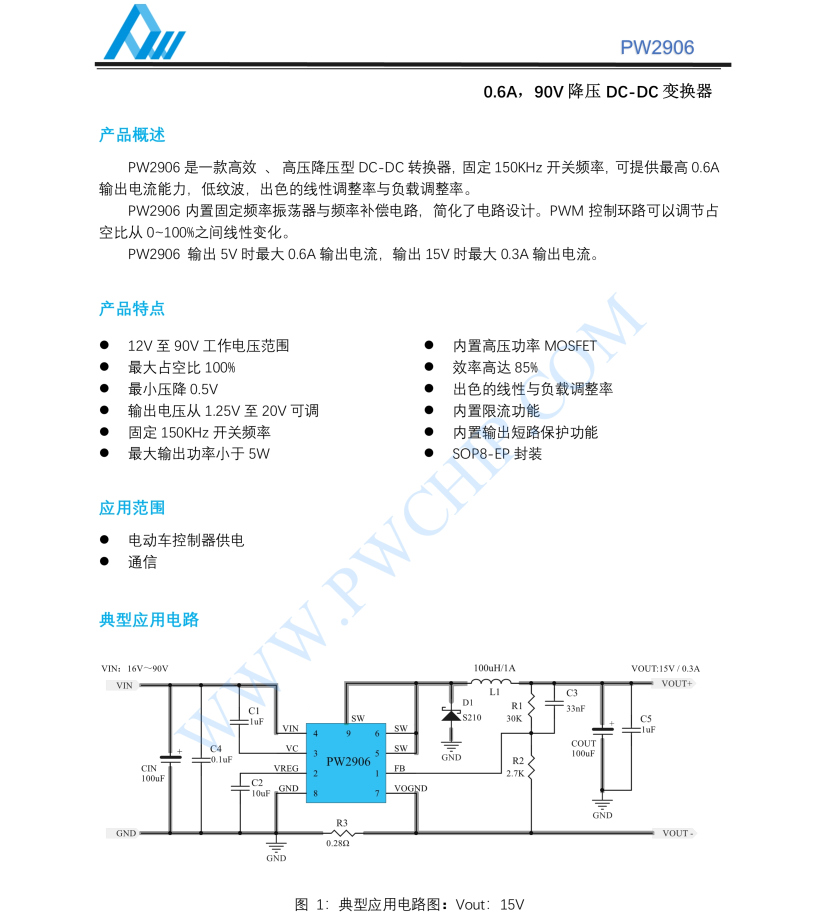 f_e3a0e160e0e5af9c5c641075be189176.png PW2906芯片0.6A,90V 降压 DC-DC 变换器