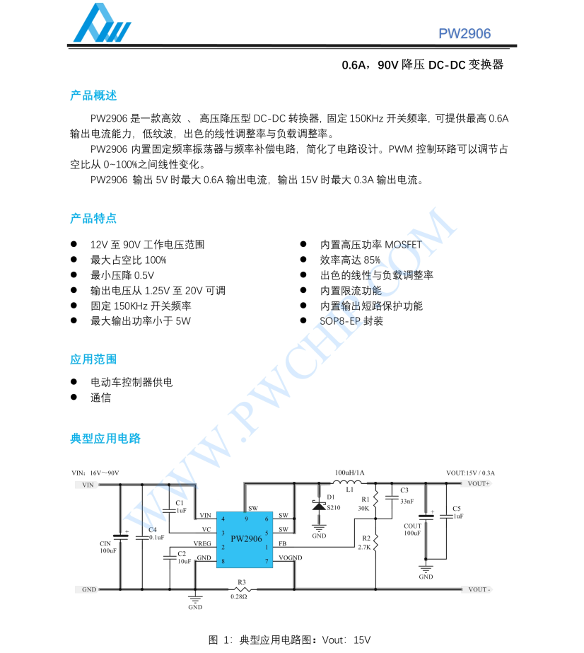 PW2906芯片0.6A，90V 降压 DC-DC 变换器