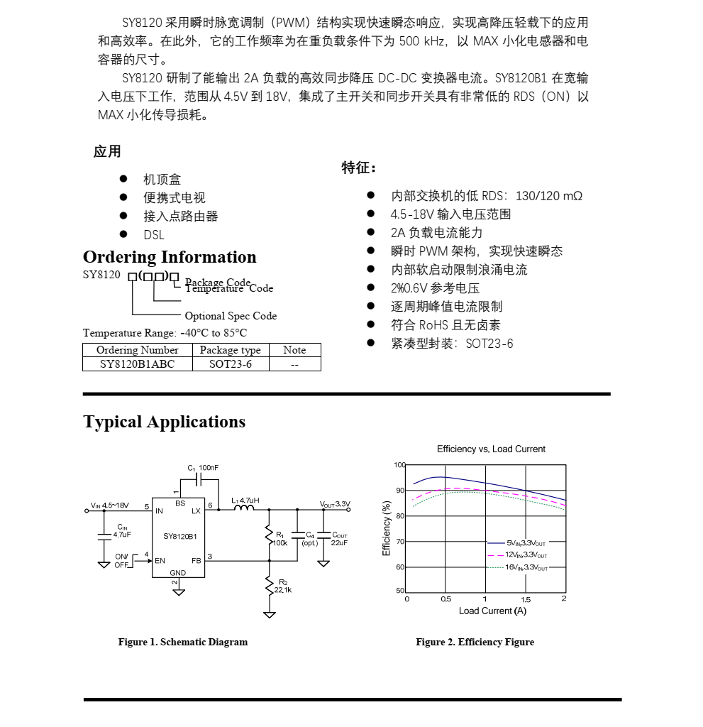 SY8120大电流降压电路芯片，SY系列芯片，价格MAX低 