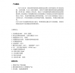 f_099a3bafcf4aa2f9a46c48f0d1ca7eeb.png CSC7133D晶源微,SOP7封装,质量可靠