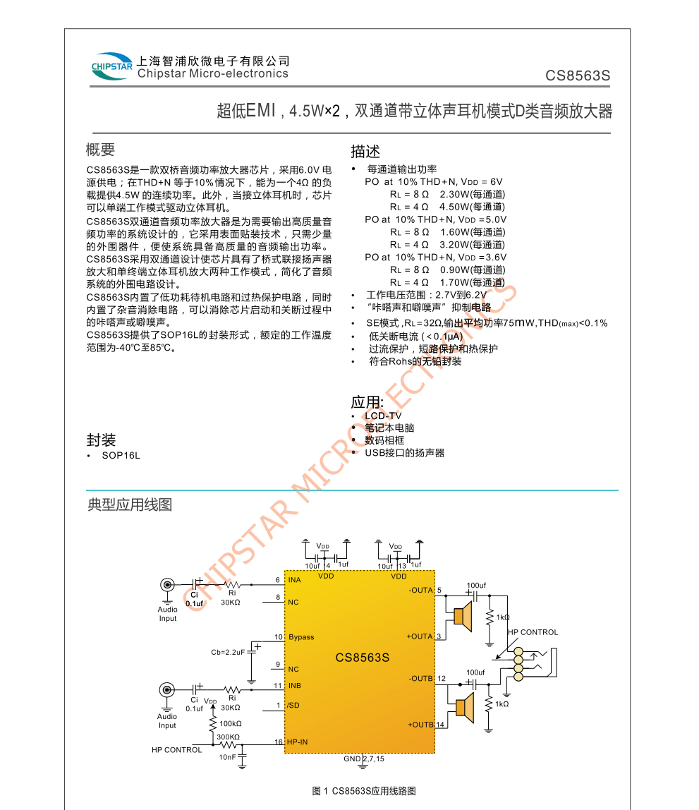 f_3d08e4fb6ccff49c732f70a2f380ec89.png CS8563S