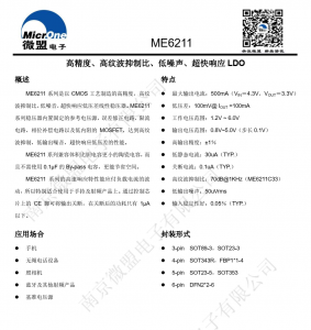 f_b2eade07e029ee492d8cf8848d8c847c.png ME6211