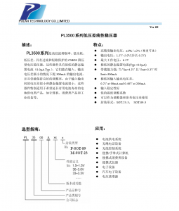 f_c13f495dd0ad26f40c424f1a71d4793f.png PL3500