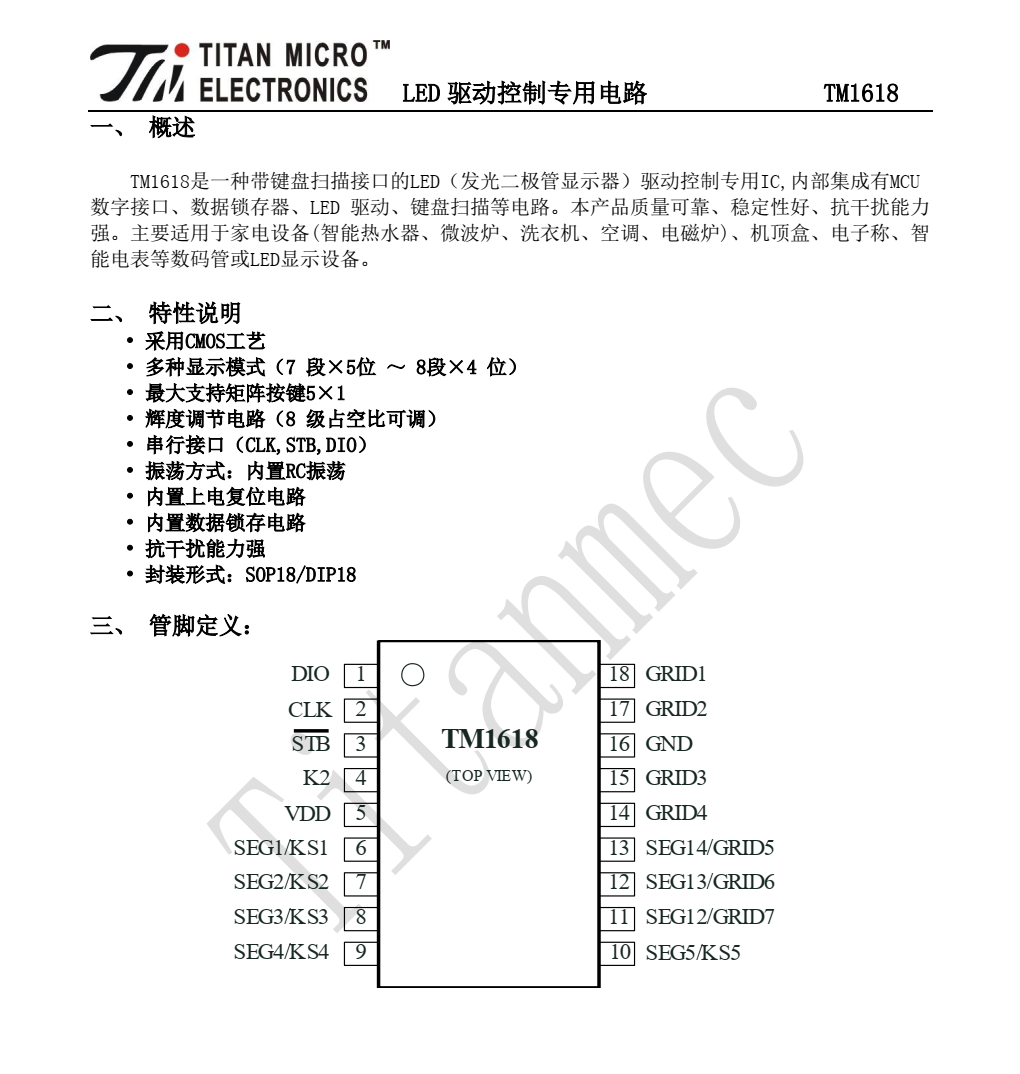 全新正品TM1618品牌天微SOP18封装，质量可靠