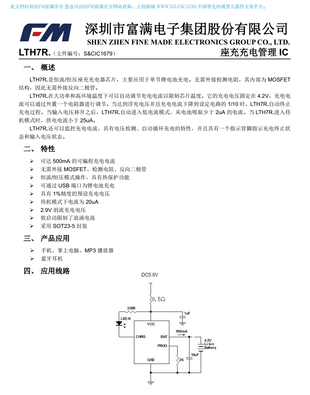 4054富满SOT23-5封装，原厂技术支持