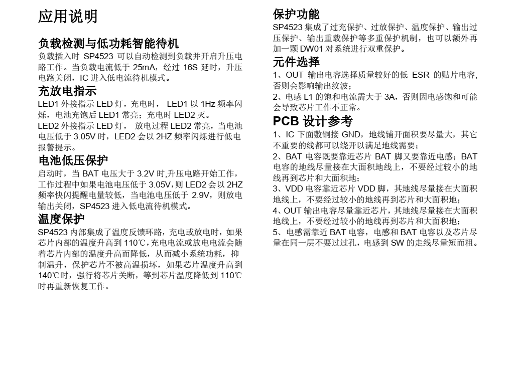 SP4523品牌天源中芯SOP8封装，质量可靠