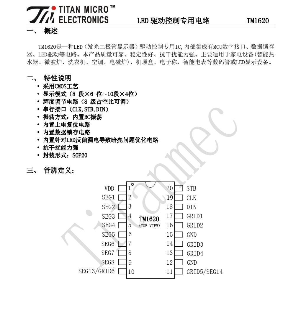 TM1620品牌天微SOP20封装，全新正品现货支持