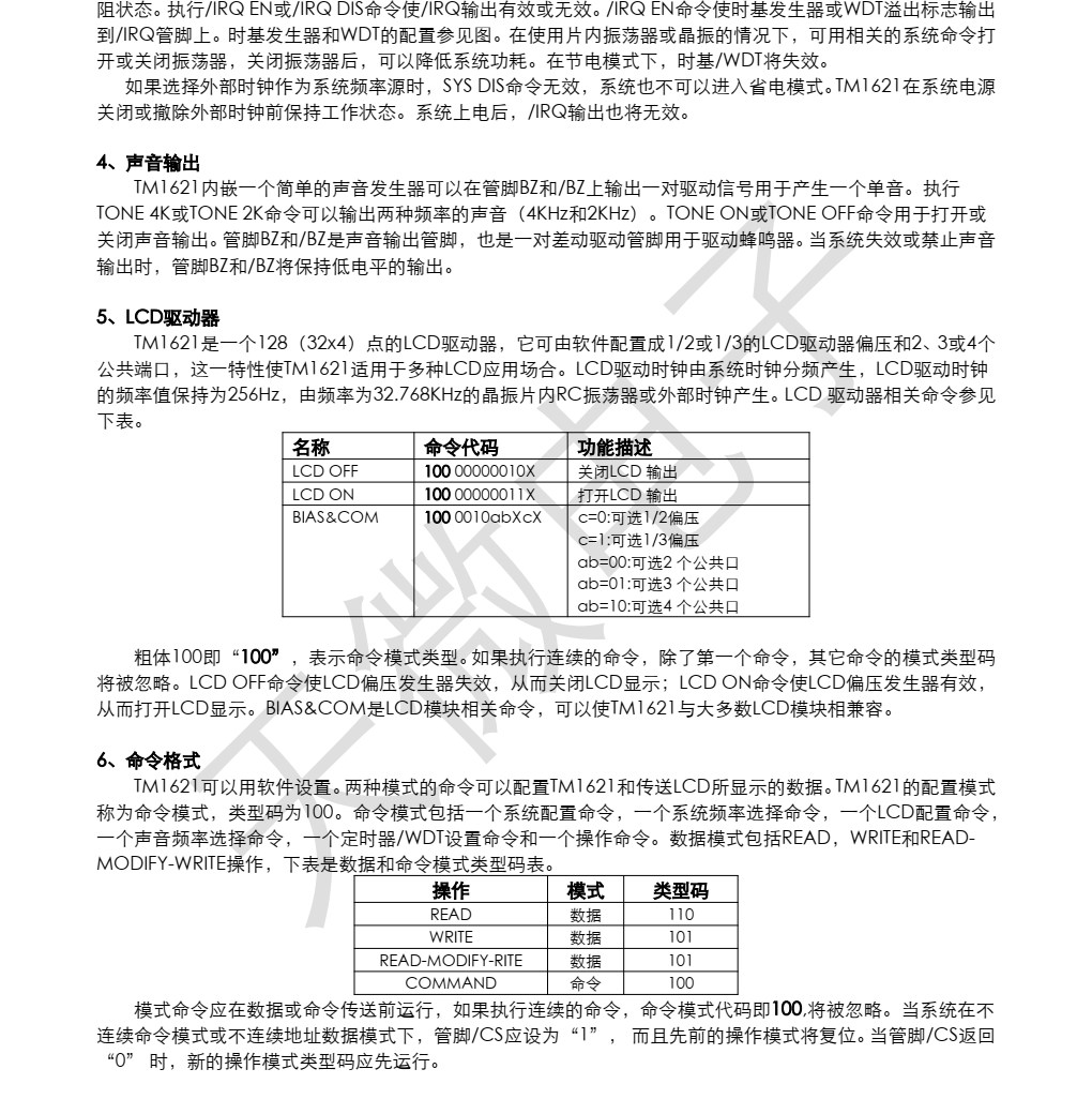 TM1621封装SOP48品牌天微，原厂技术支持