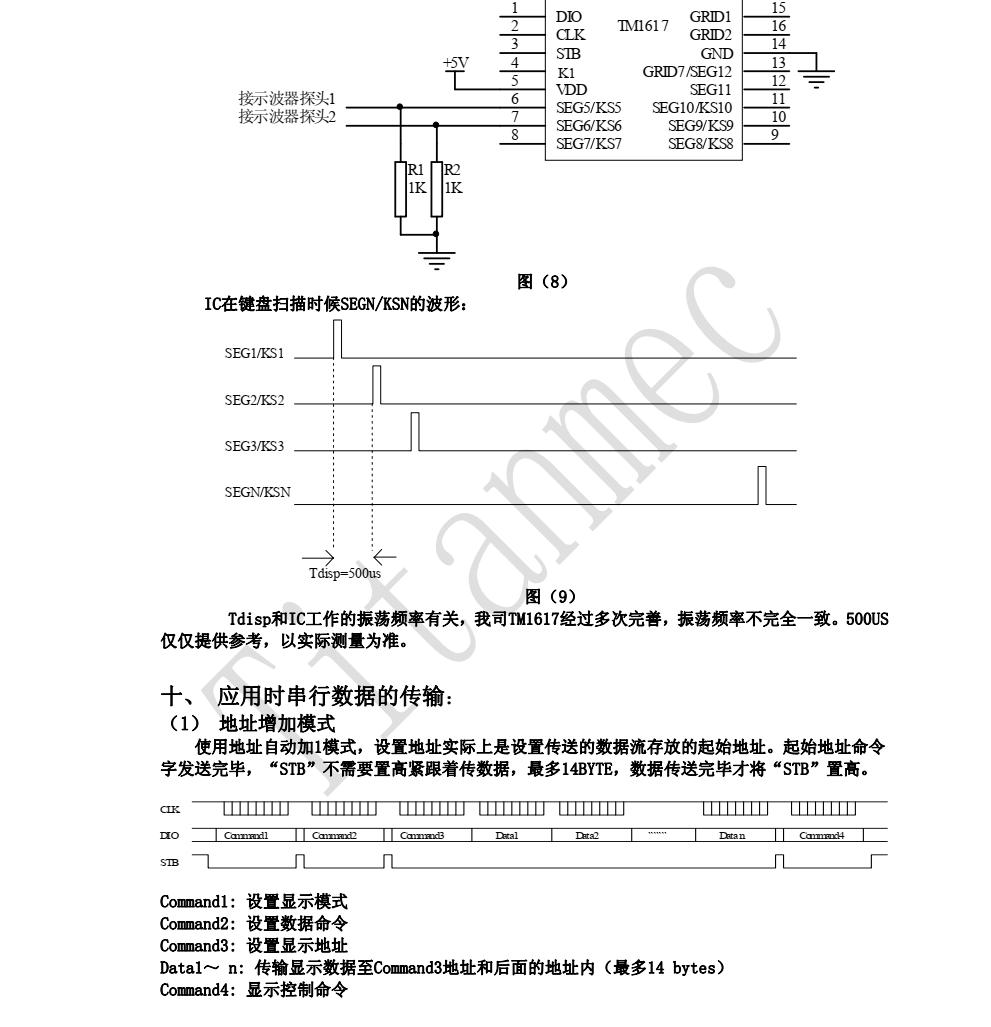 原装TM1617封装SOP16品牌天微，原厂技术支持