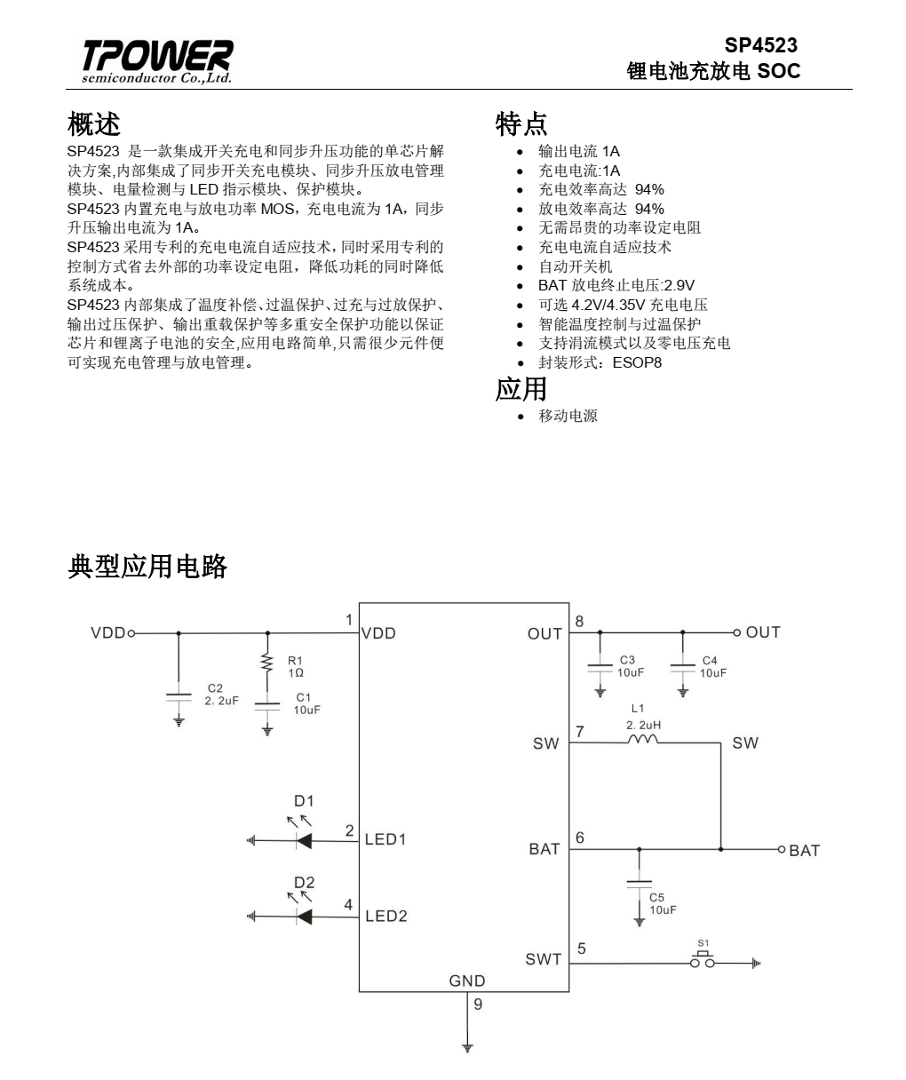 SP4523品牌天源中芯SOP8封装，质量可靠