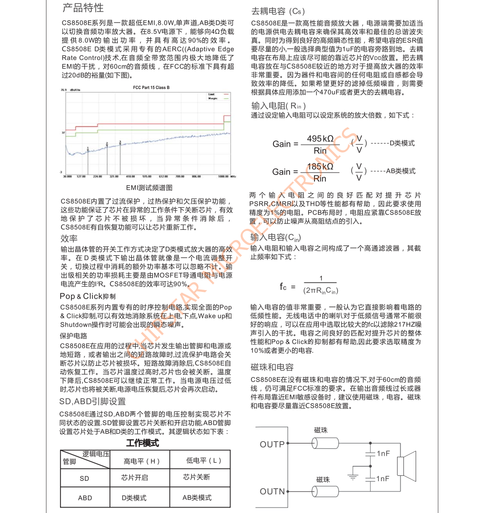 原装供应CS8508E封装SOP8品牌智浦欣微，原厂技术支持