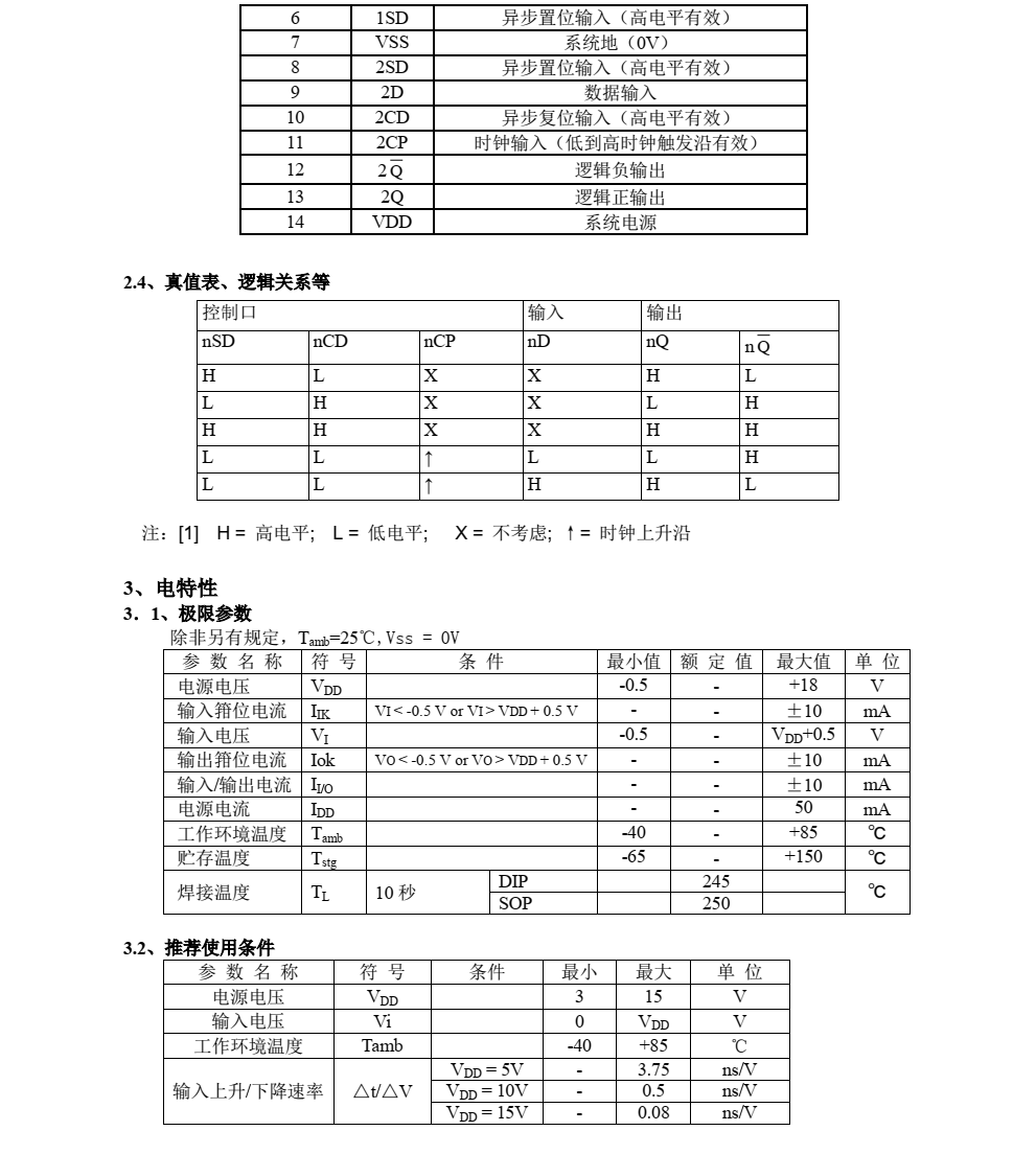 CD4013品牌华冠DIP14封装，专业芯片销售+技术，欢迎咨询