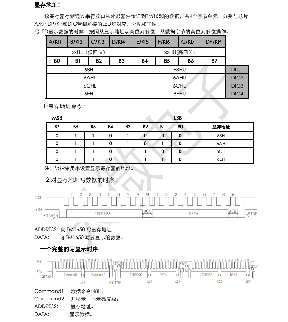 全新现货TM1650品牌天微SOP16封装，原厂技术支持