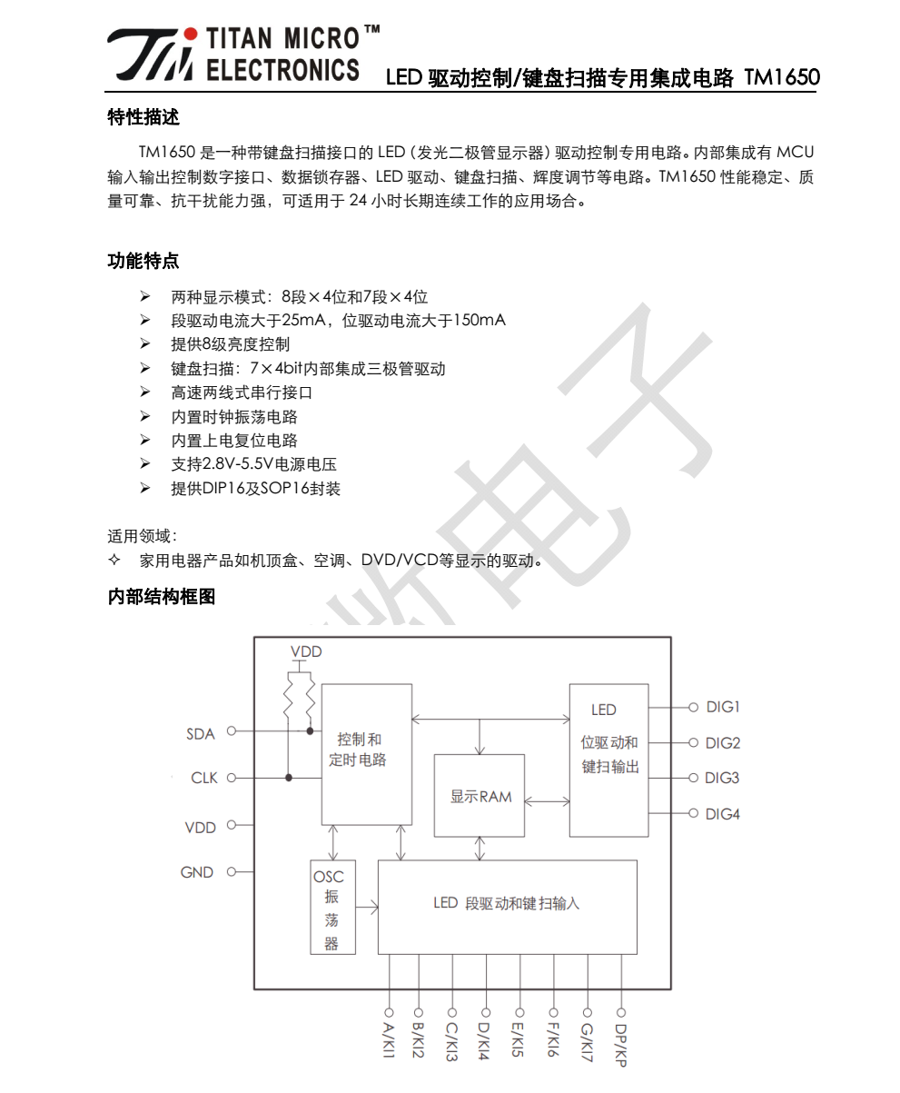 全新现货TM1650品牌天微SOP16封装，原厂技术支持
