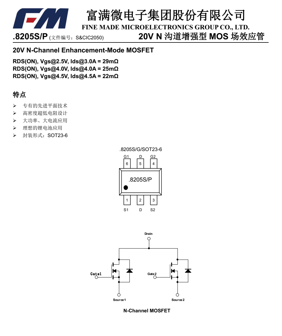 8205S富满SOT23-6封装，原装现货，质量可靠