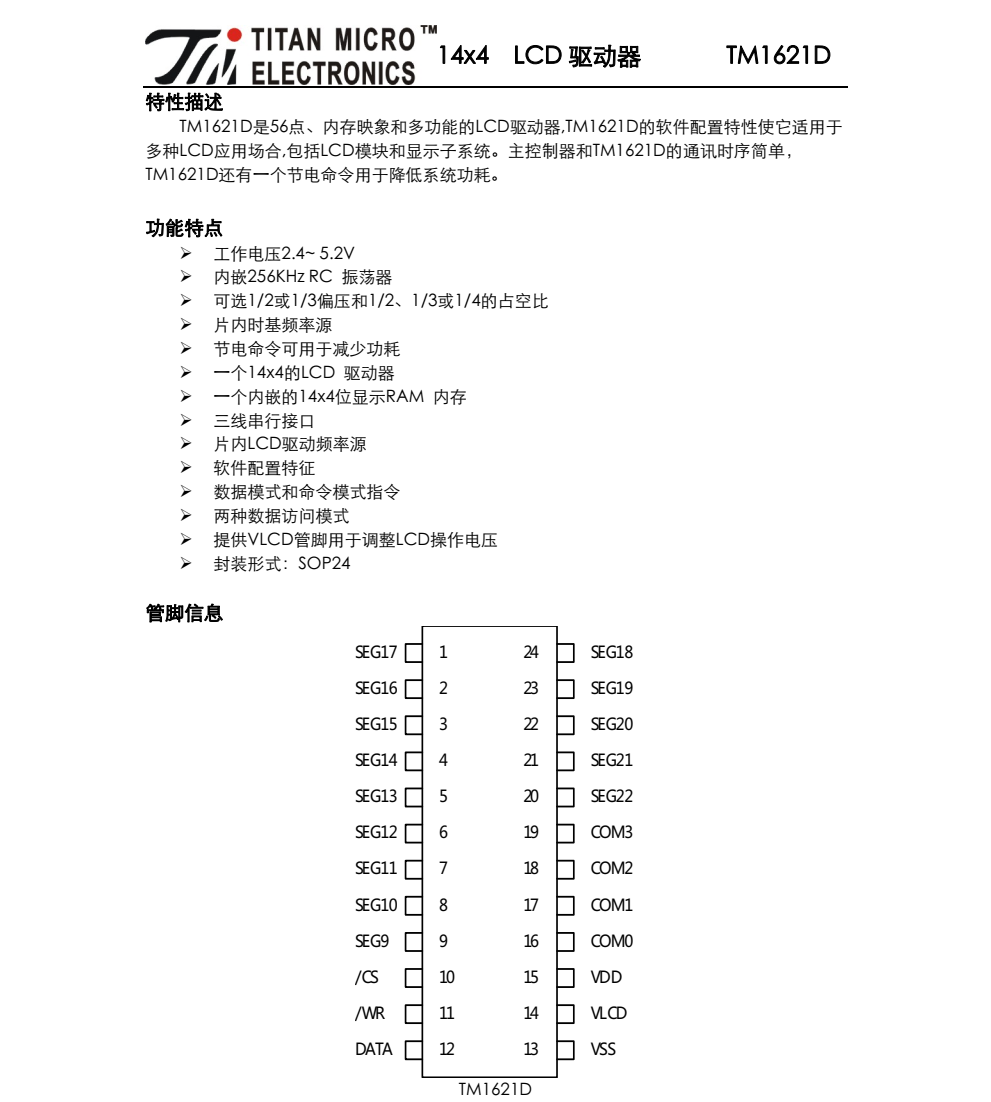 原装供应TM1621D品牌天微SOP24封装，原厂技术支持